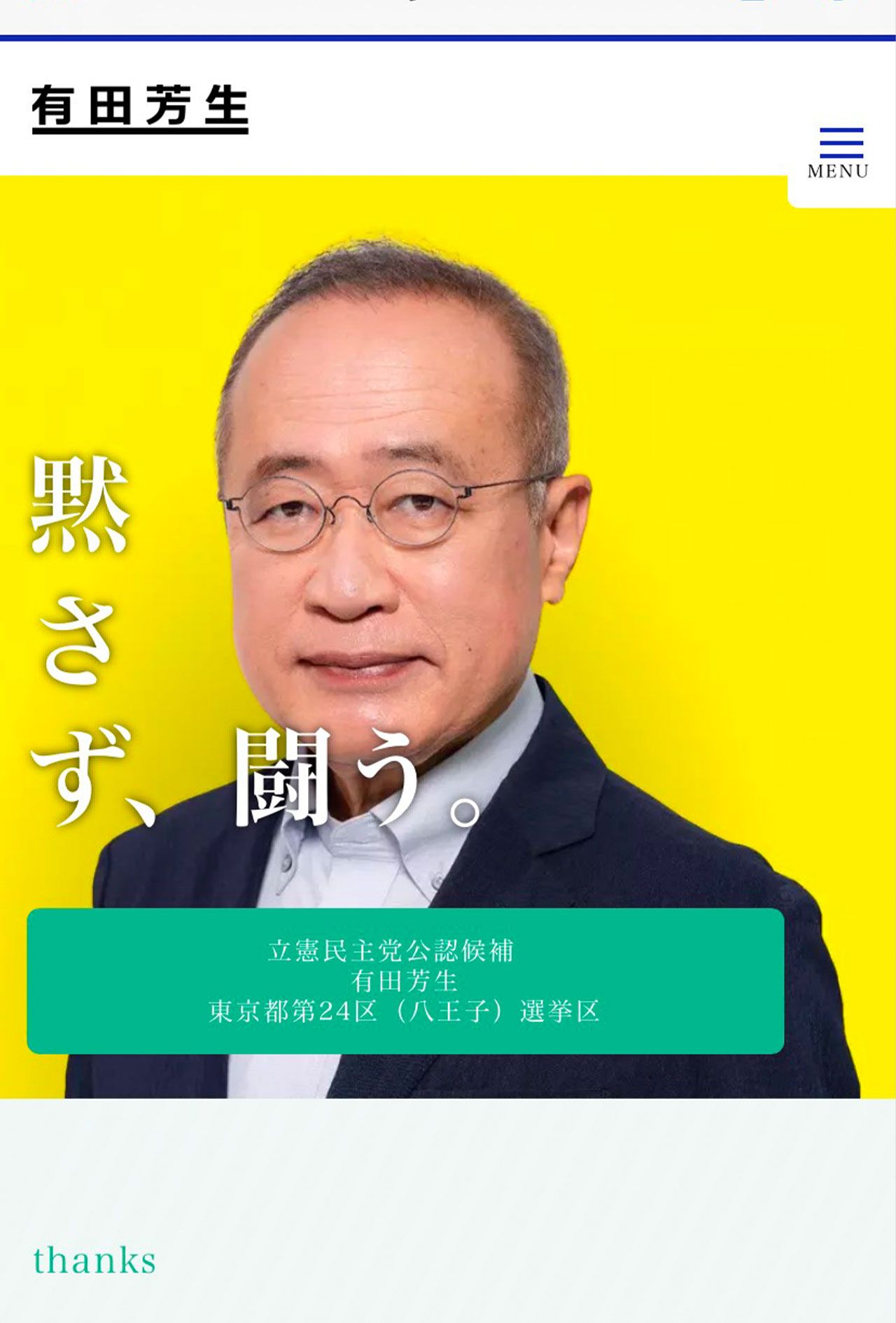 有田芳生衆院議員の公式サイト