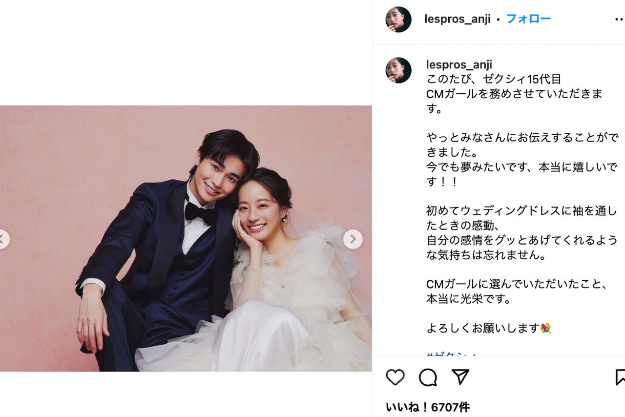 『ゼクシィ』15代目CMガールに起用された池端杏慈（本人のInstagramより）