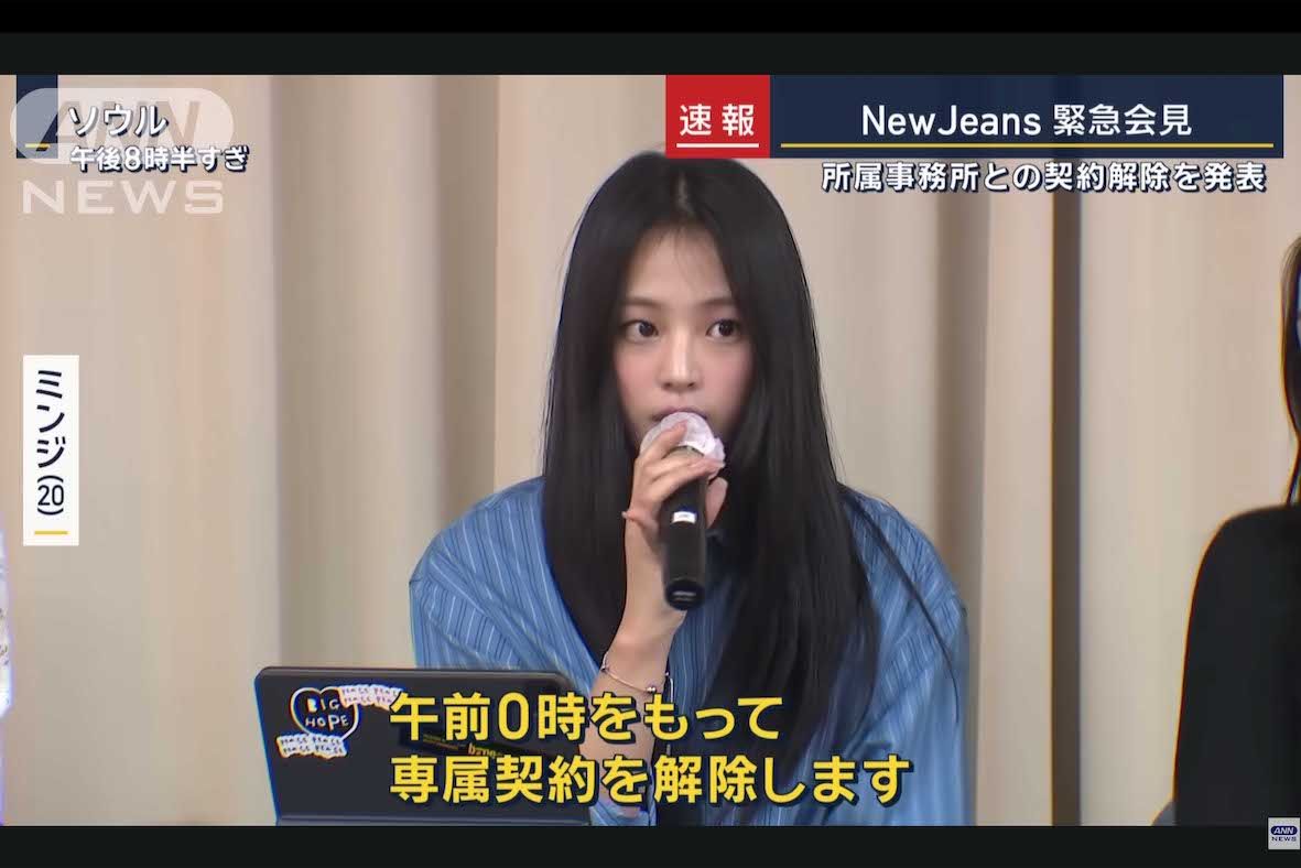 11月28日に緊急会見を開き、所属事務所『ADOR』とその親会社『HYBE』との話し合いの決裂を明らかにしたNewJeansのミンジ（YouTube『ANNnewsCH』より）