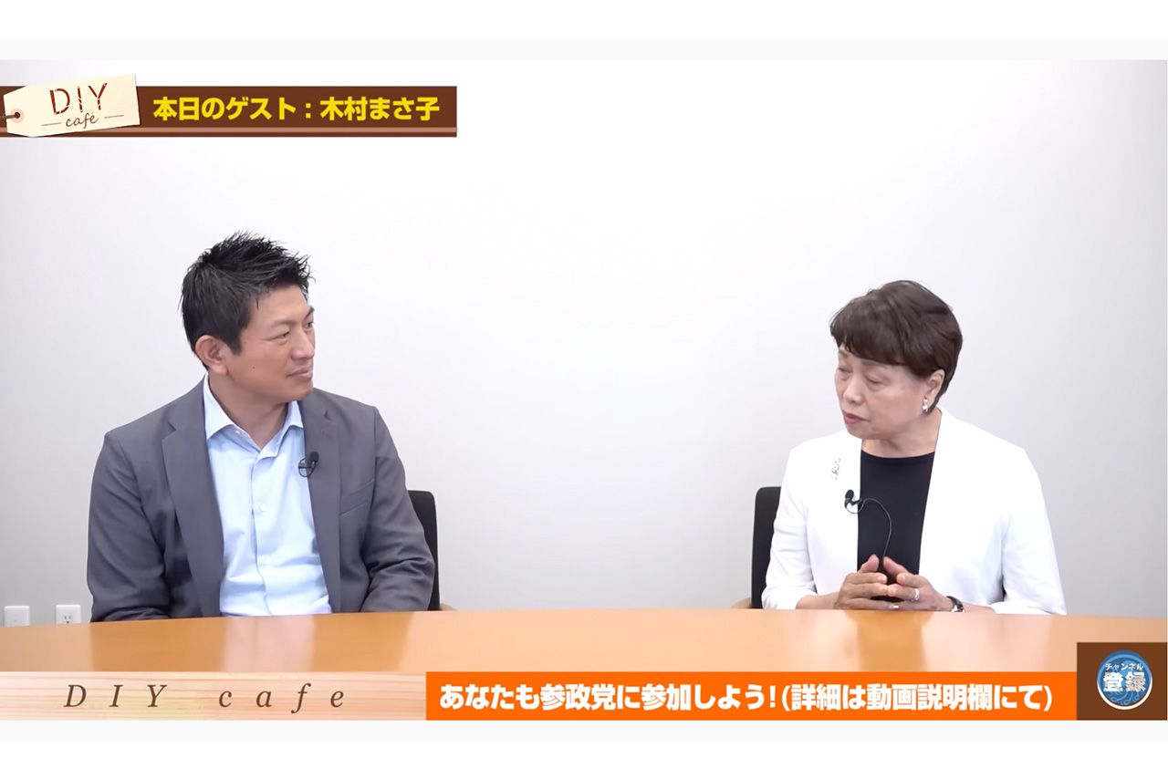 10月3日、4日の『参政党【政党DIY】』に出演、神谷宗幣参院議員と対談した木村まさ子さん（公式YouTubeより）