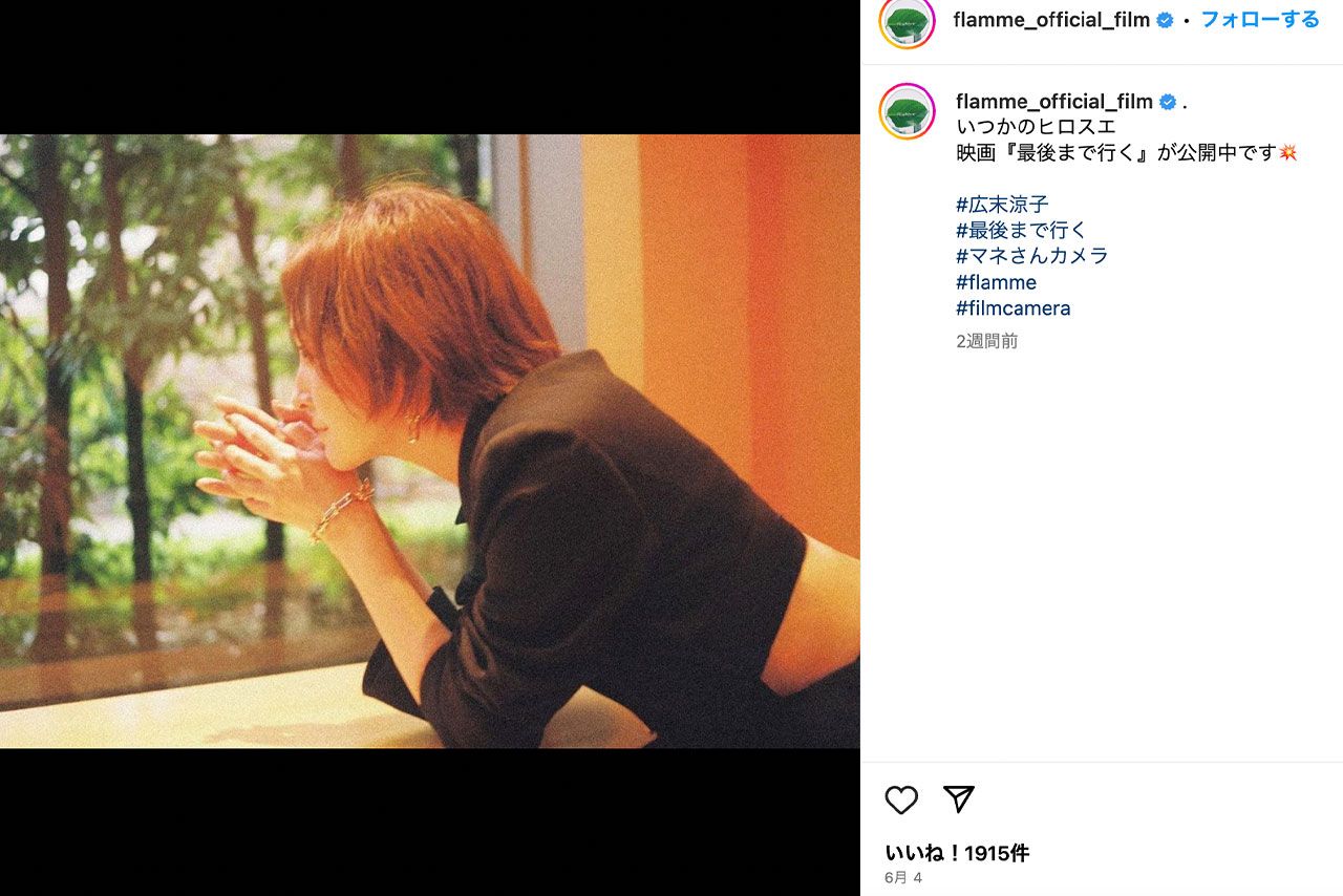 広末涼子の不倫報道前に投稿された最後の写真（フラームの公式インスタグラムより）