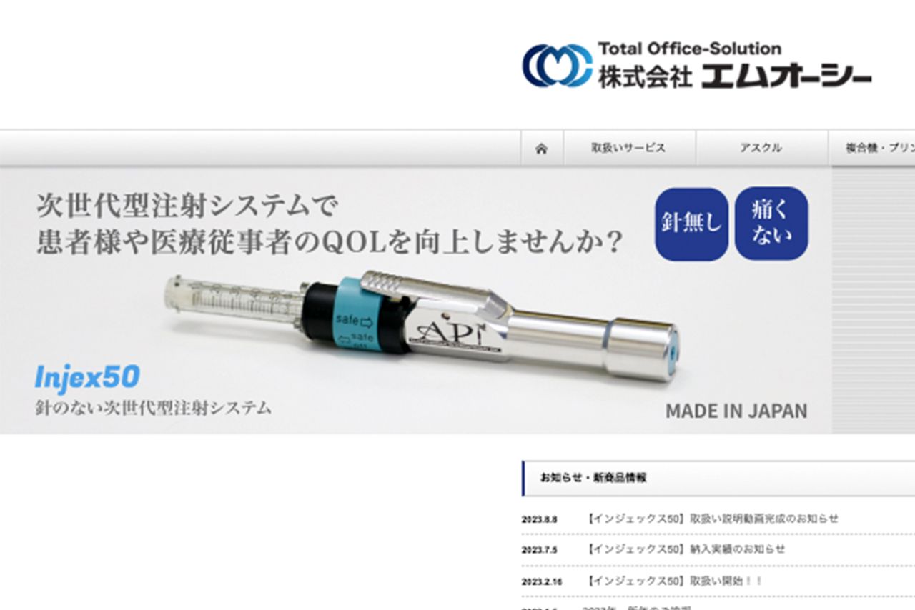 『エムオーシー』で販売されていた医療機器（同社HPより、すでに削除済）