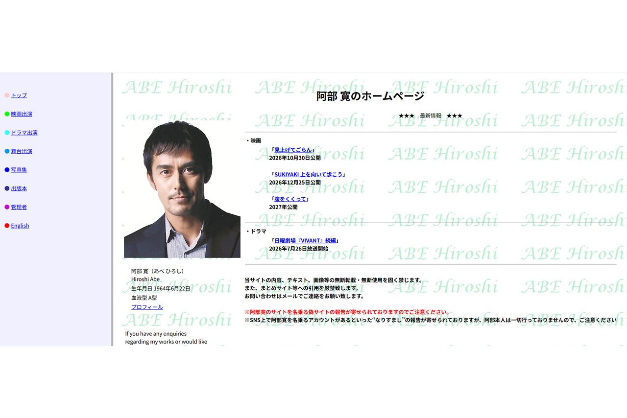 阿部寛の公式ホームページ