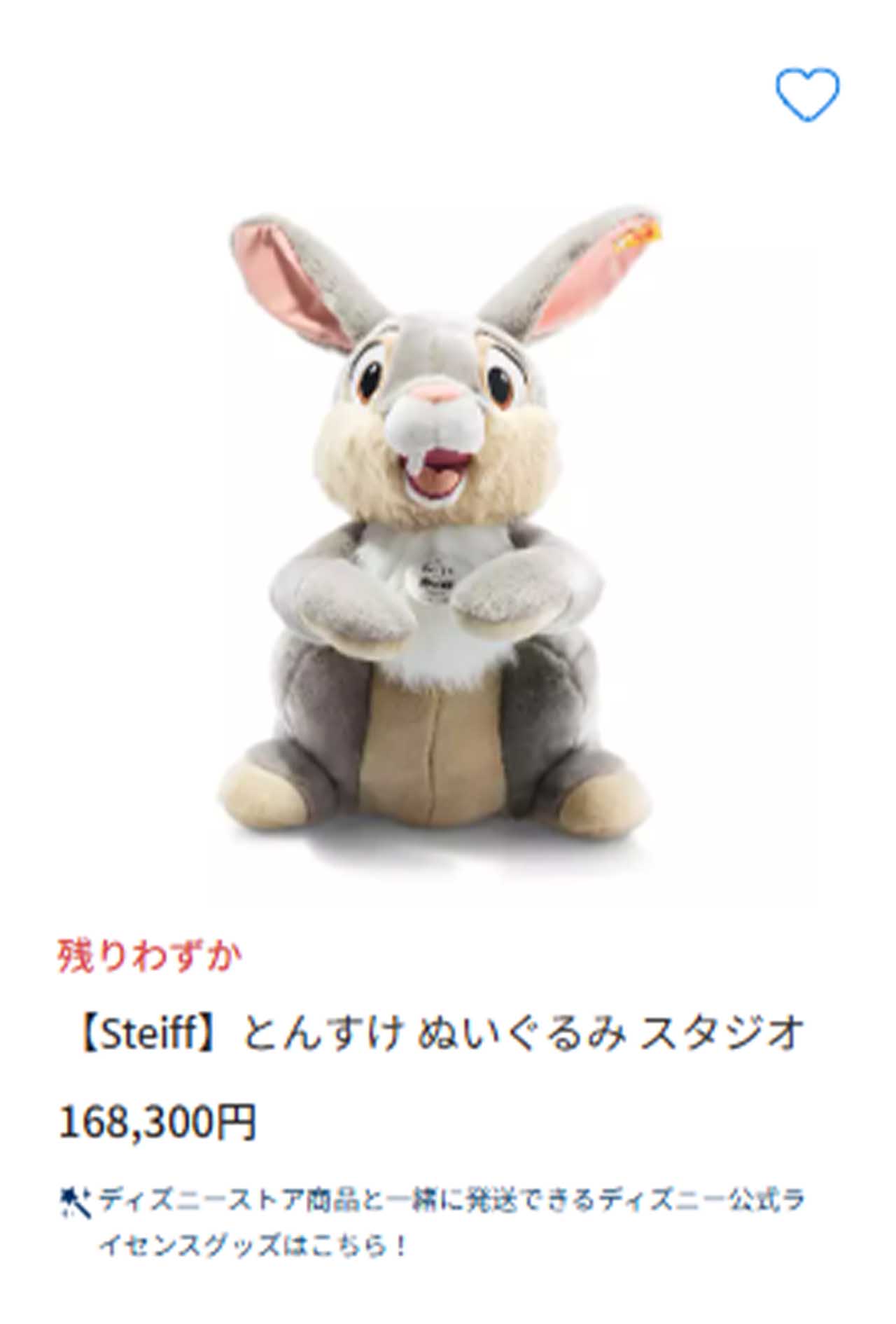 15万円超えの「とんすけ」のぬいぐるみ（ディズニーストア公式HPより）
