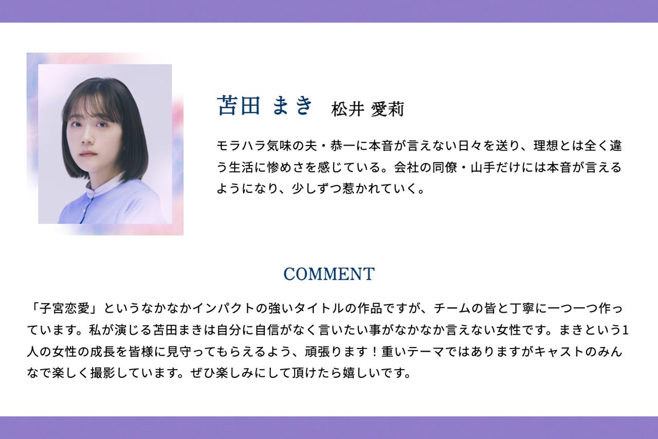 ドラマ『子宮恋愛』で主演を務める松井愛莉（ドラマ公式サイトより）