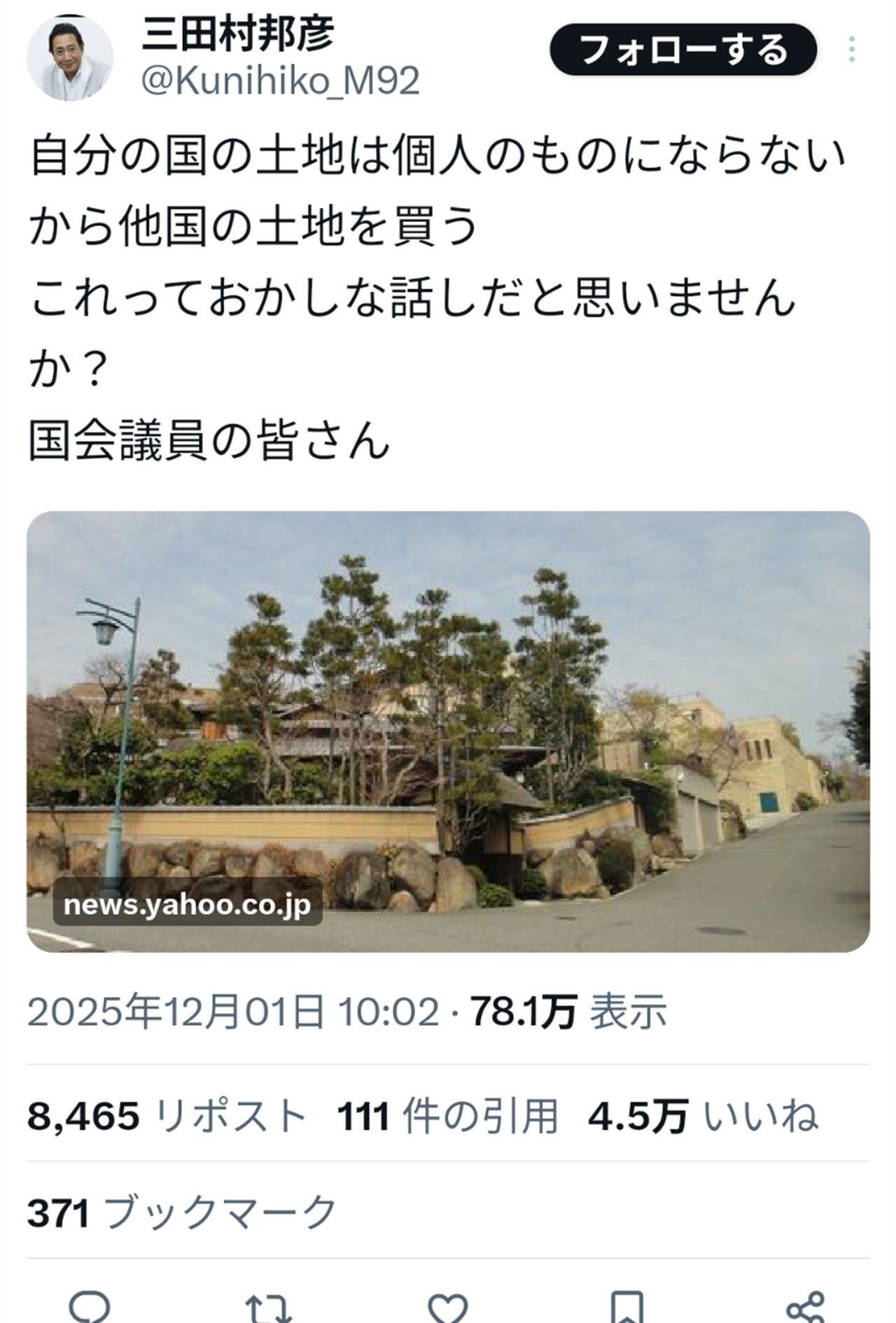 外国人土地取得問題を国会議員に問いかける三田村邦彦の投稿（本人のXより）