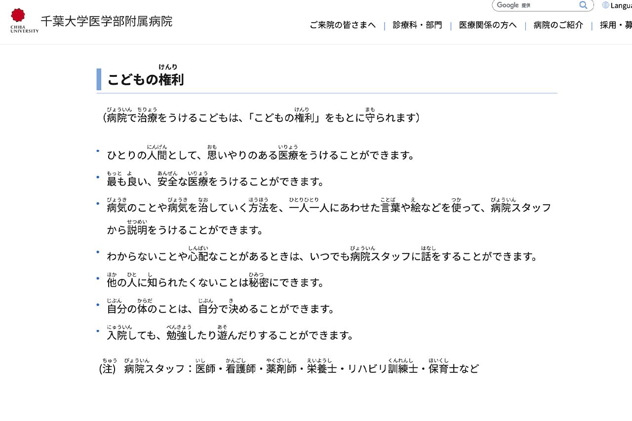 千葉大学医学部附属病院公式サイトより