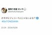 『SixTONESのオールナイトニッポンサタデースペシャル』にゲスト出演した霜降り明星・せいや(せいや公式Xより)