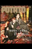 10月6日発売のアイドル誌『POTATO』の表紙