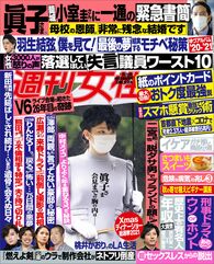 今週発売『週刊女性』11/2号の表紙と中身はコチラ!