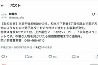 《埼玉県和光市》男子高校生を切り付ける“通り魔”発生も「事件性なし」謎の情報に住民大混乱、県警の見解…
