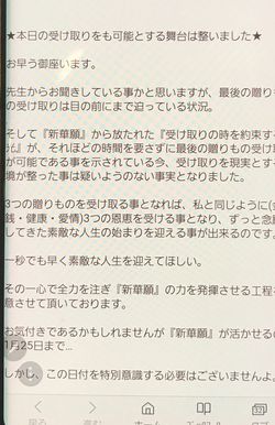 池田さんに占い師から届いたメール
