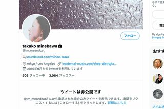 騒動後、小山田圭吾の元妻でミュージシャンの嶺川貴子のツイッターには“鍵”がかけられた