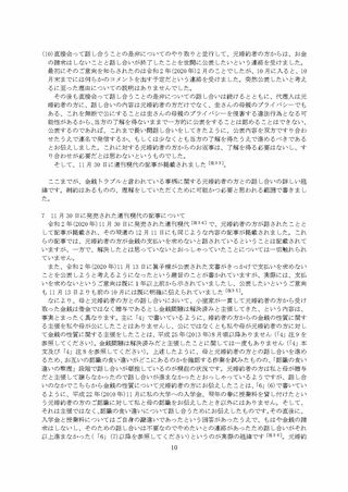 小室圭氏の代理人より届いた文書本文（10ページ目）