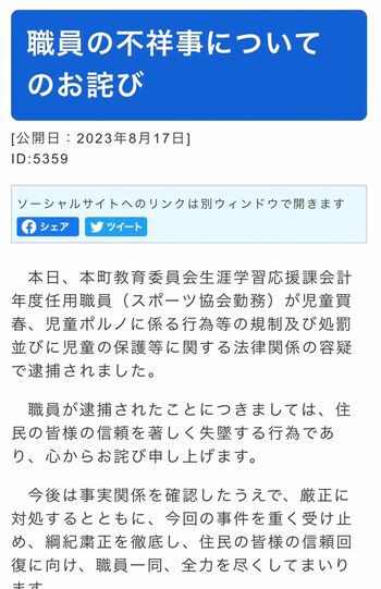 久御山町のHPでは容疑者の不祥事でお詫びを掲載する事態に（公式HPより）