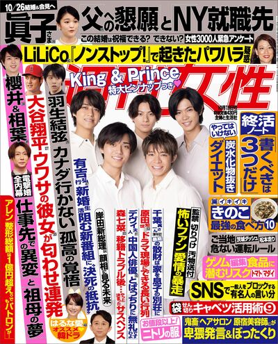 今週発売『週刊女性』10/19号の表紙と中身はコチラ！