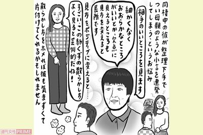 同棲中の彼に小言連発！「オカンみたい」と言われて悩む女性に、宇宙の母がアドバイス