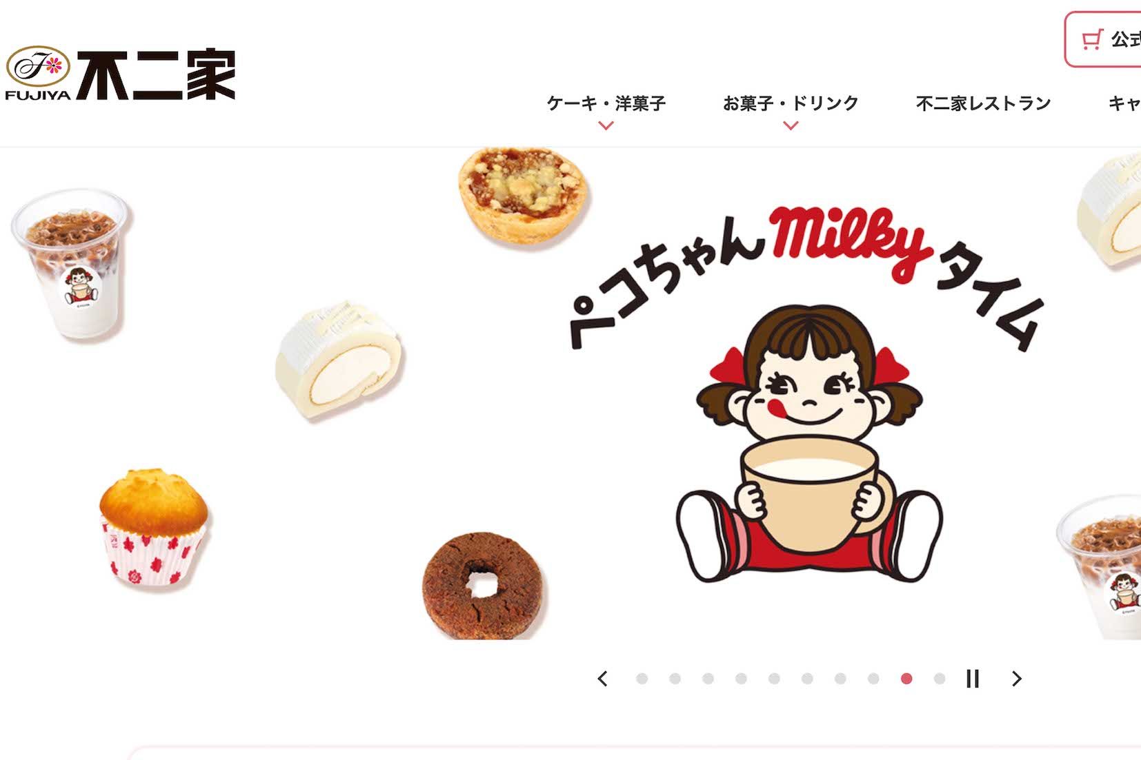 不二家（公式サイトより）
