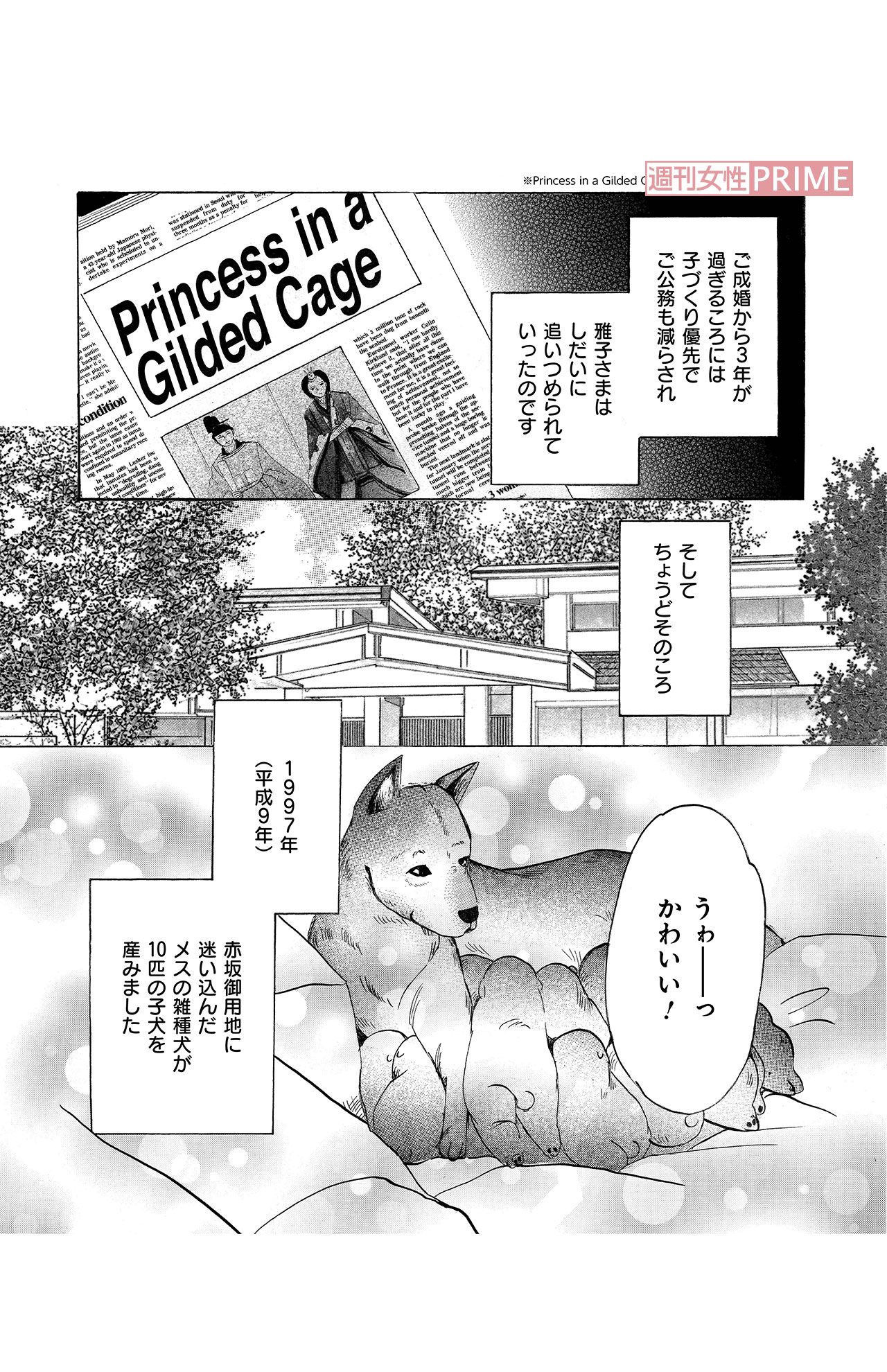 『プリンセス愛子物語』第1話(7/16)  (C)折原みと／主婦と生活社『週刊女性』