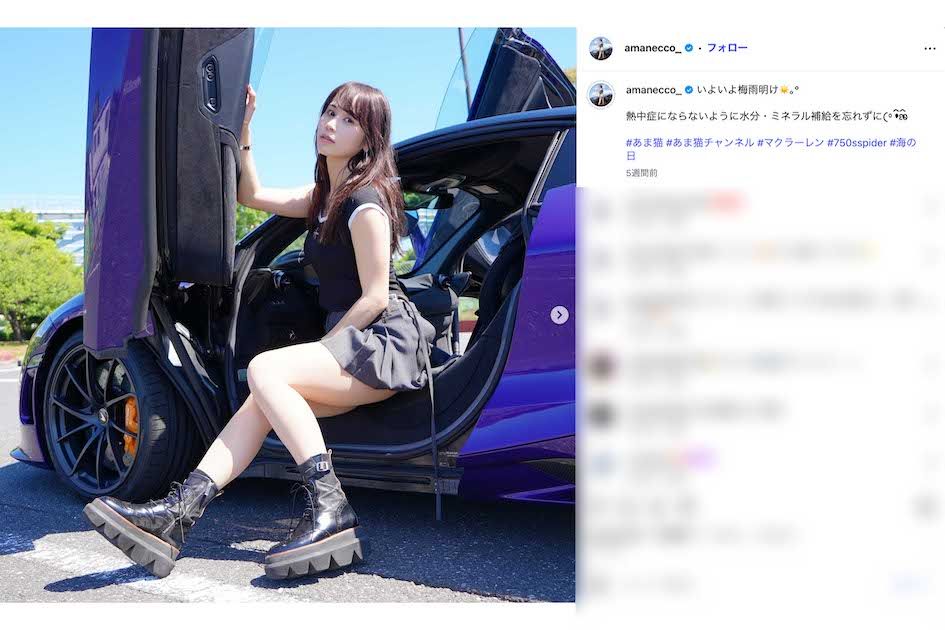 高級車を複数台所持する車系YouTuber『あま猫』（本人のインスタグラムより）