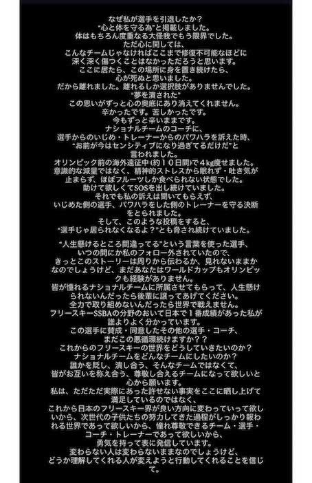 選手や関係者から受けたという“いじめ”や嫌がらせを告発したフリースタイルスキー・スロープスタイル元女子代表の近藤心音（本人のインスタグラムより）