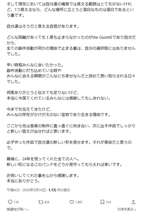 「今日をもってthe GazettEは4人となります」と報告したメンバーのRUKIの投稿2（公式サイトより）