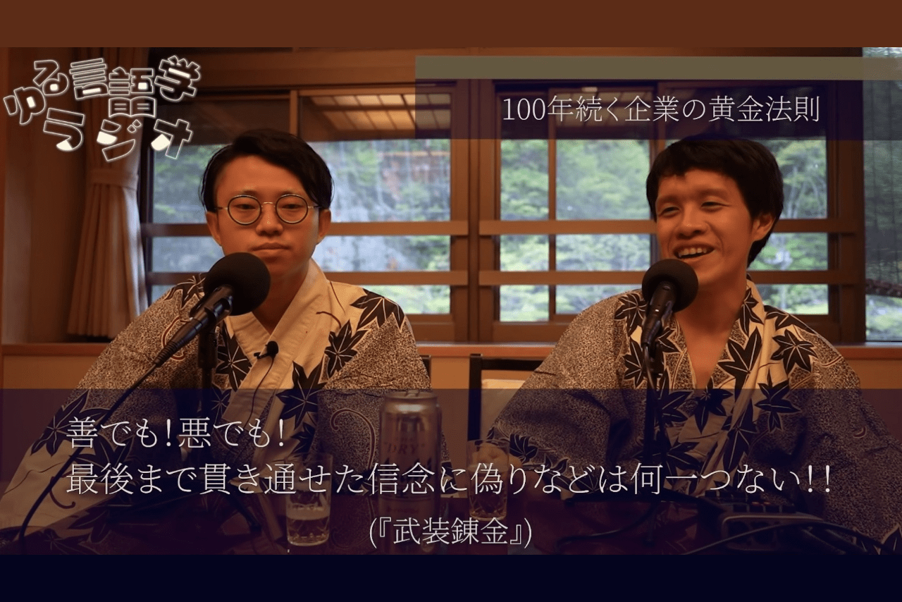 YouTuber『ゆる言語学ラジオ』の2人