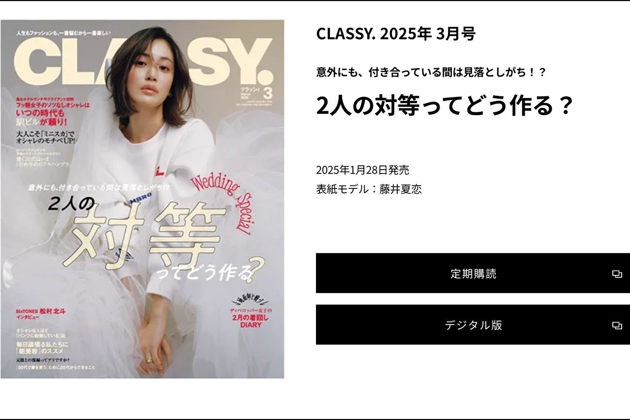 笹崎里菜も登場している「classy.」3月号（公式サイトより）