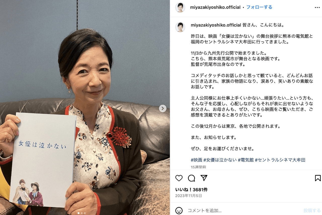 宮崎美子（公式インスタグラムより）