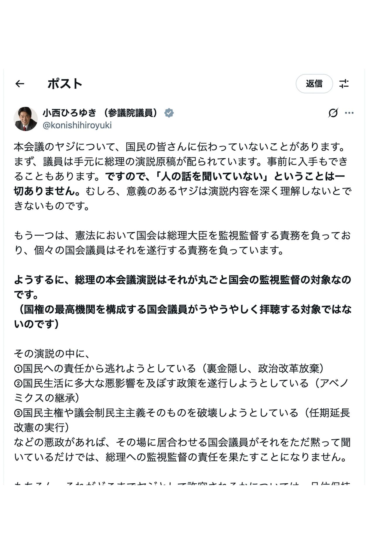 立憲民主党の小西洋之議員が「ヤジ」持論を展開し批判が殺到したXの投稿（本人の公式Xより）