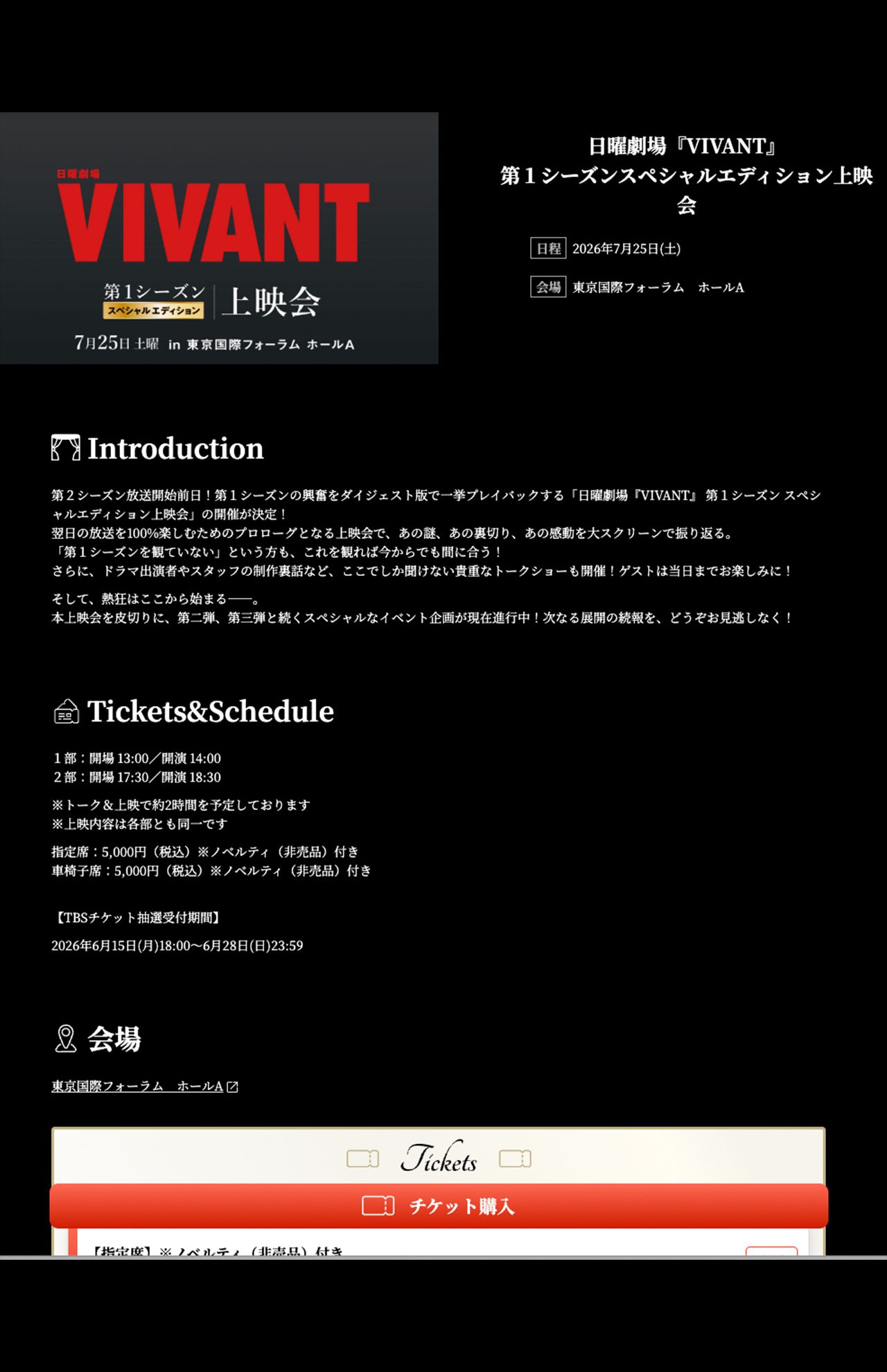 「VIVANT第1シーズン上映会」は非売品グッズ付きで5000円（公式サイトより）