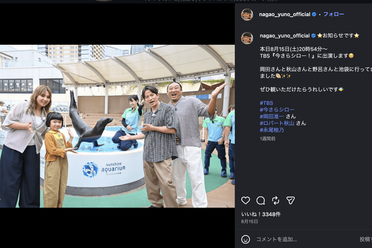 TBS『今さらシロー！』に出演を報告した永尾柚乃（公式インスタグラムより）