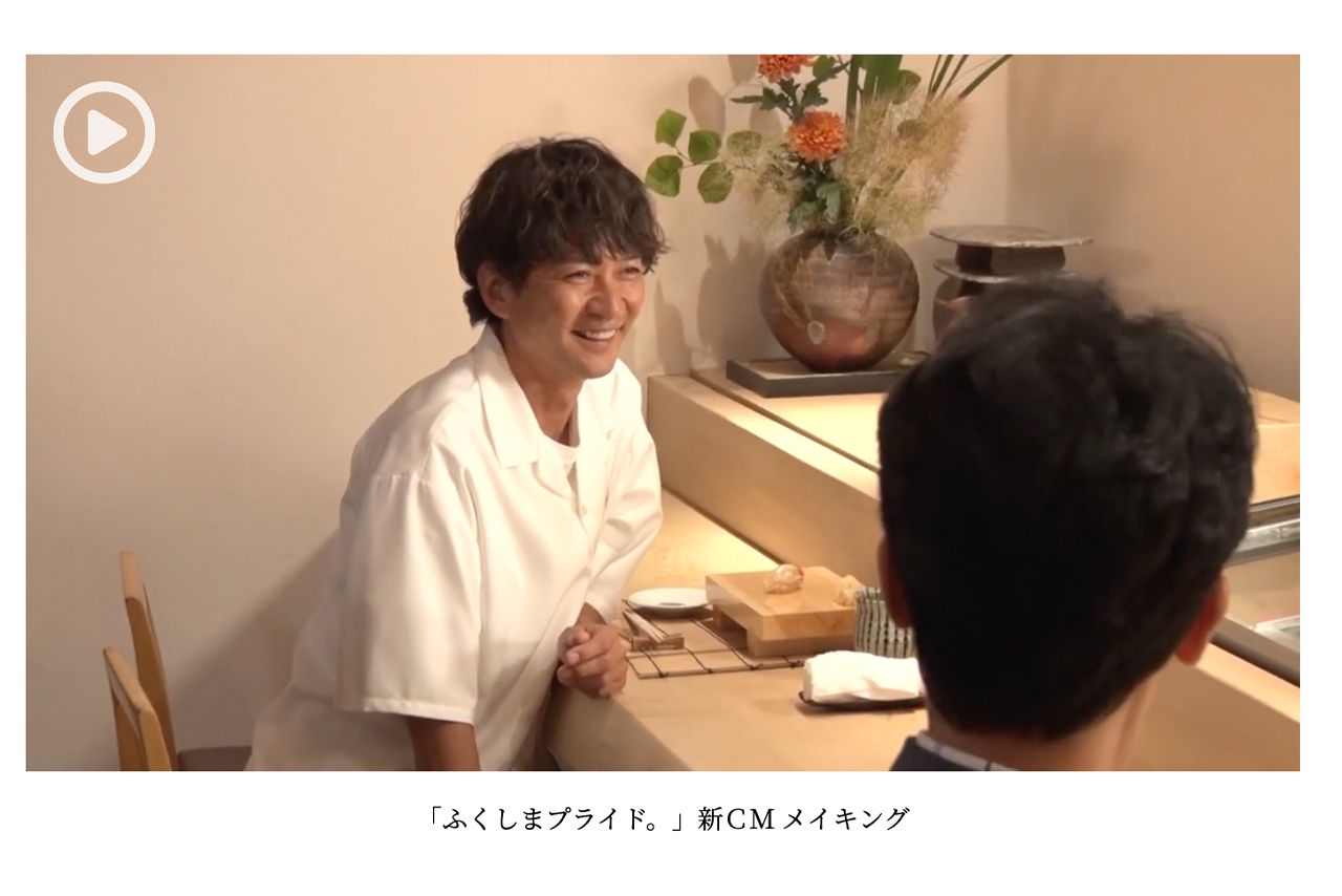 『ふくしまプライド。』のCMに出演する国分太一（公式サイトより）