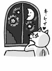 月見て、星見て、ああ、キレイ(イラスト/大塚さやか)