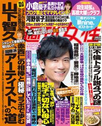 今週発売『週刊女性』12/18号の表紙と中身はコチラ！