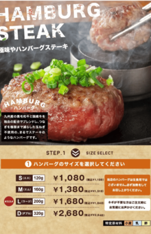 日経が紹介した『極味や』のハンバーグ。“生食用”ではない旨の注意書きは確かに記載（極味や公式サイトより）