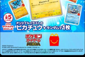 ポケモンカード マクドナルド限定セット　ピカチュウ５枚ほか マクドナルドに『ポケモン』数量限定パッケージが登場！ピカチュウ