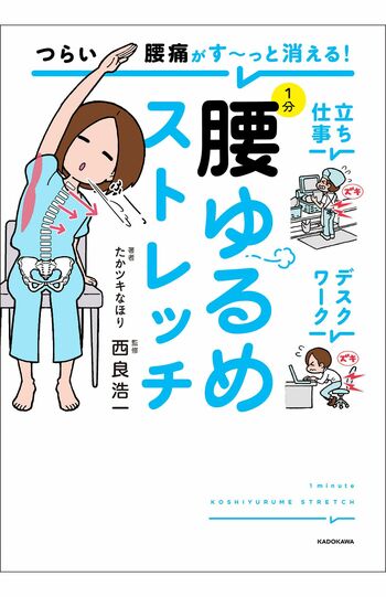 『腰ゆるめストレッチ』
