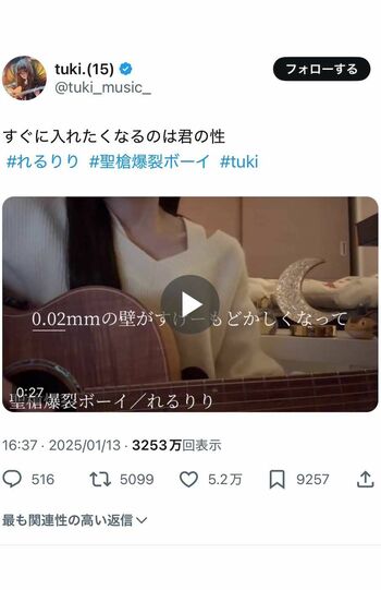 性行為を連想させる歌詞で構成されている『聖槍爆裂ボーイ』という曲の弾き語り動画を投稿した『tuki.』（Xより）