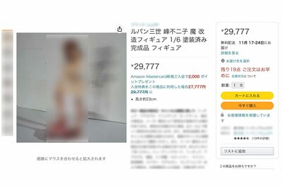 『ルパン三世』峰不二子、『ONE PIECE』ナミ、『新世紀エヴァンゲリオン』綾波レイ…逮捕者も出た「魔改造…