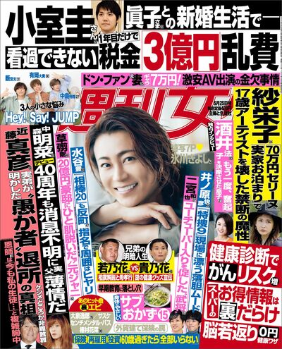 今週発売『週刊女性』5/25号の表紙と中身はコチラ！