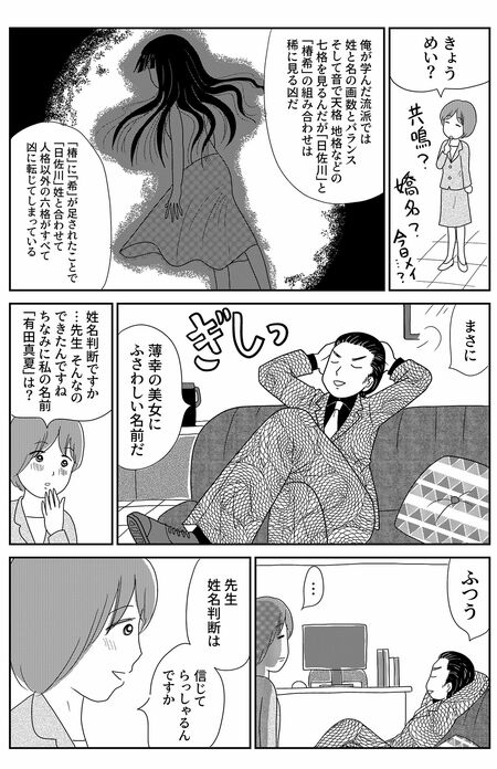 『凶母』第1話　倉田真由美（14/24）