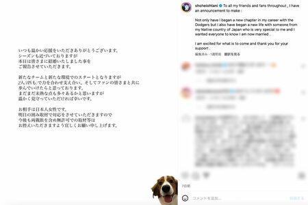 世間を驚かせた大谷翔平の結婚報告、隅には愛犬の“デコピン”が（公式インスタグラムより）