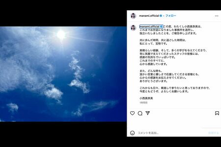 独立したことを報告した小西真奈美公式Instagramより