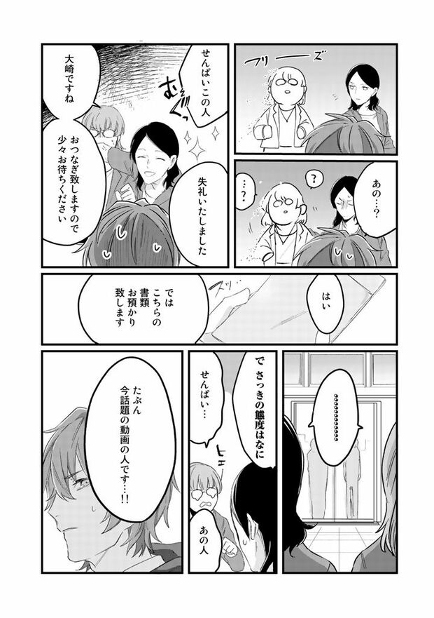 2話(8/16)『オッサン(36)がアイドルになる話』（c）木野イチカ（c）もちだもちこ／主婦と生活社