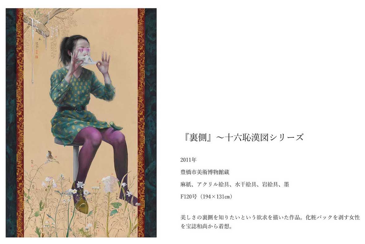 田中武氏の『十六恥漢図シリーズ』の1作『裏側』（公式サイトより）