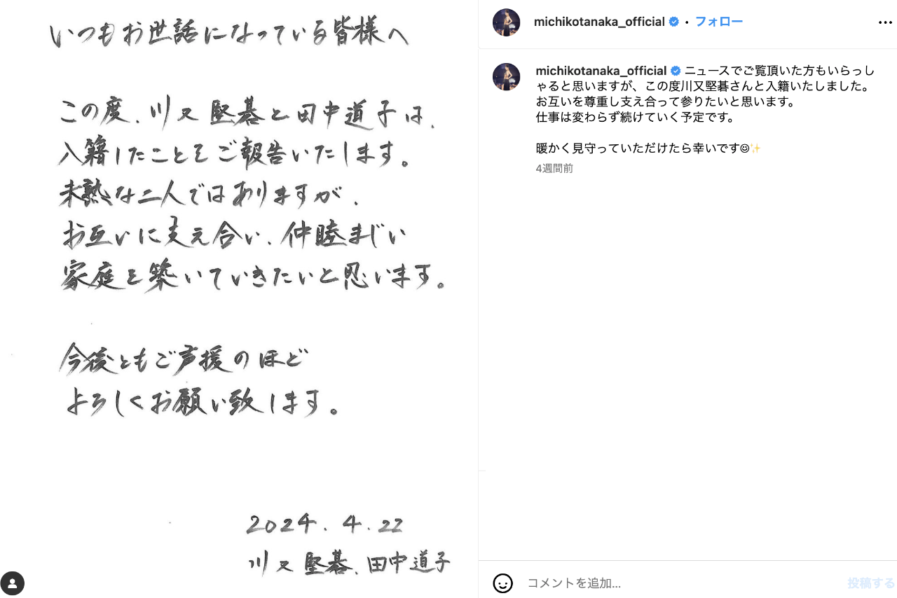 女優・田中道子（公式インスタグラムより）