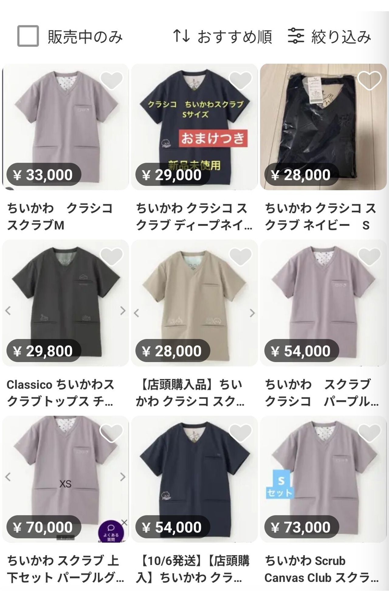 『メルカリ』では、早くも「ちいかわ」スクラブが転売されて