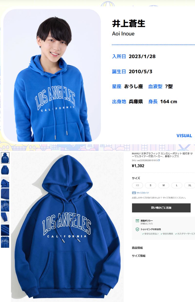 上はジュニアの公式ホームページ、下は『SHEIN』で販売されているアイテム