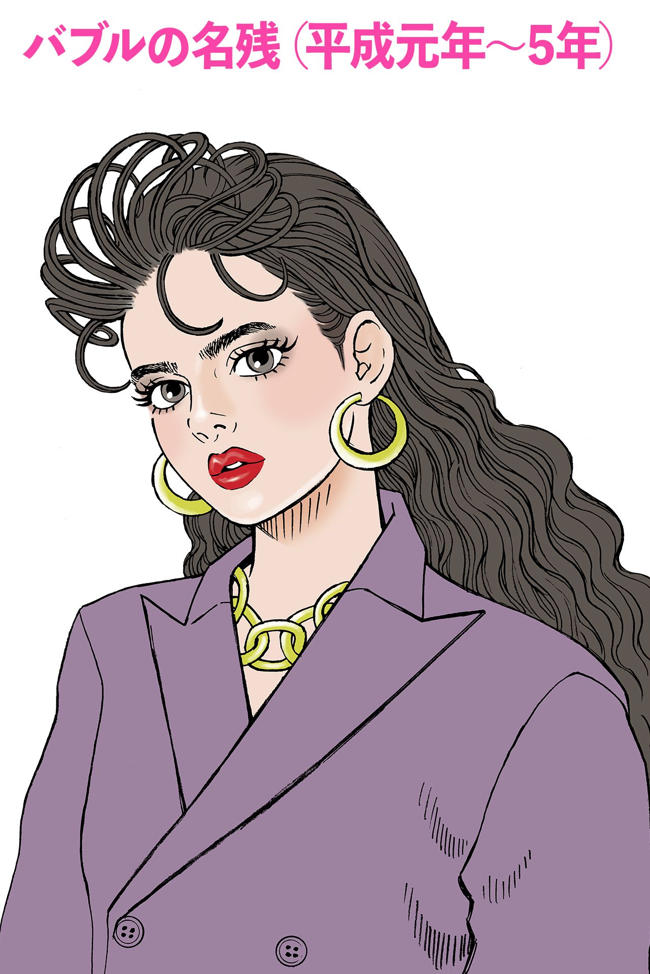 メイク＝太眉、赤やローズピンクの口紅　ヘア＝ワンレンロング、前髪カール、とさかヘア＆すだれ前髪、ソバージュ　好きな物＝お立ち台、扇子（イラスト／久井めぐみ）